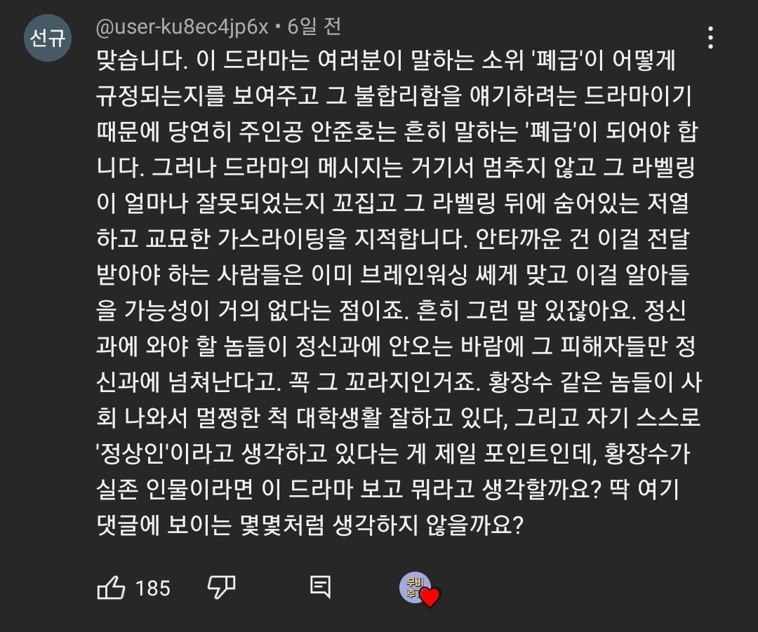 유튜브에서 아 안준호 진짜 폐급이네 어쩌고 저쩌고 비난하는 댓글들 사이에 등장한 공감가는 댓글
