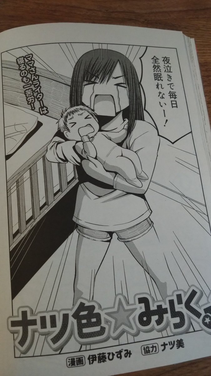 パチマンvol.21発売してるみたい!ナツ美さんのライター人生を振り返る『ナツ色☆みらくる』よろしくお願いいたします!作中では2017年、出産直後あたりのエピソード描いてます!ナツ美さんいつもネタ提供ありがとうございます!