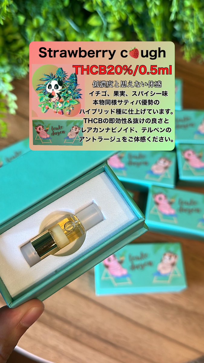 CBDCAFE420's tweet photo. またまたリアルなTHCBリキッドの新商品が入荷しました🤭💭

即完売が予想されるのでお買い求めの方はお早めに🐼🍓 https://t.co/XCEQidWUs5