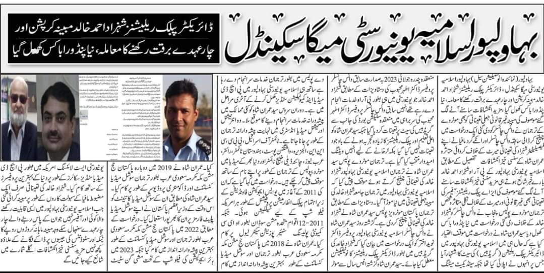 News Alert...
بہاولپور اسلامیہ یونیورسٹی سکینڈل، مبینہ آئس اور پارٹی میکرز کا خاص سہولت کار شہزاد خالد کی میرٹ کے خلاف پبلک ریلیشنز آفیسر کی تقرری کے خلاف شہری نے وائس چانسلر اور اعلیٰ حکام کو درخواست دیتے ہوئے چیلنج کردی ، اپنے عزیز اظہر کو کس طرح اپوائنٹ کروایا <a href="/CMShehbaz/">Shehbaz Sharif</a>