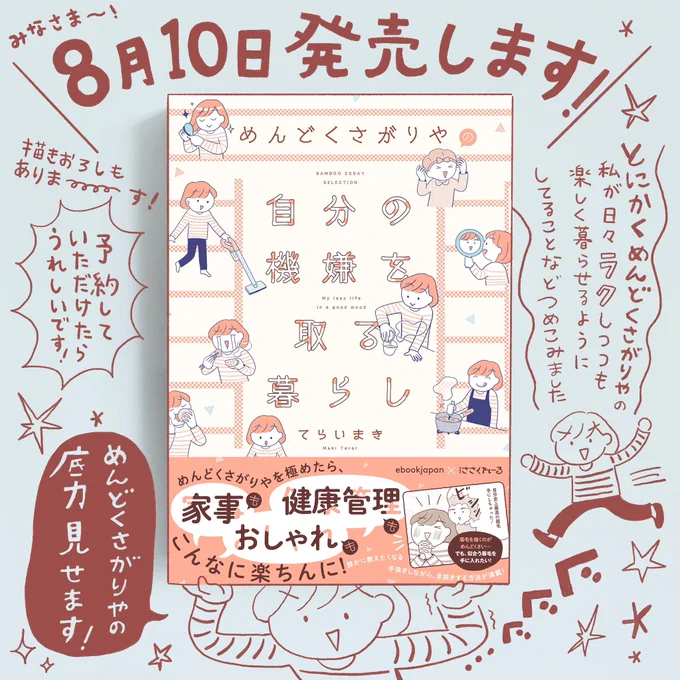 おお、、「めんどくさがりやの自分の機嫌を取る暮らし」もうすぐ発売です・・・! ドキドキ〜! 目次ものせておきます〜☺️ 興味がある項目があればぜひ読んでほしいです〜⭐️  