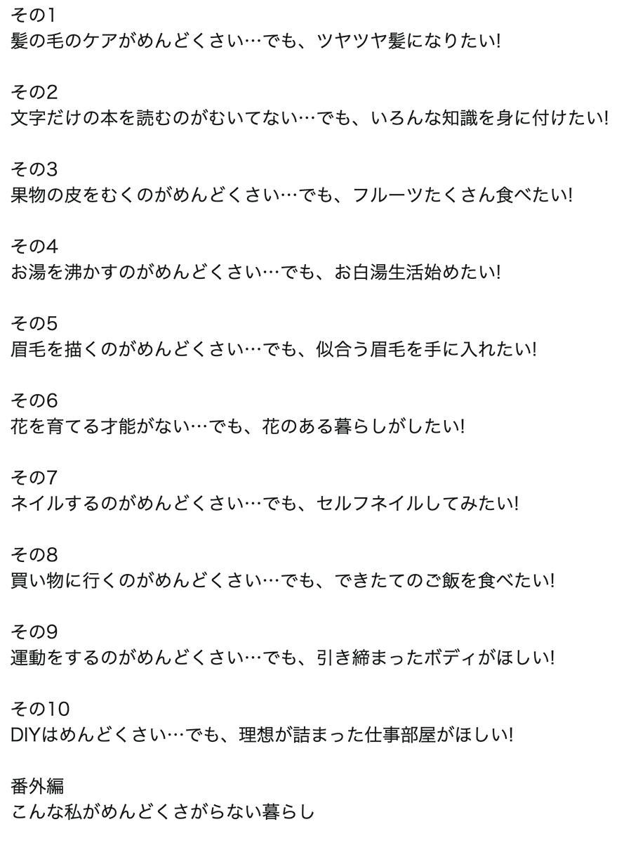 おお、、「めんどくさがりやの自分の機嫌を取る暮らし」もうすぐ発売です・・・! ドキドキ〜! 目次ものせておきます〜☺️ 興味がある項目があればぜひ読んでほしいです〜⭐️