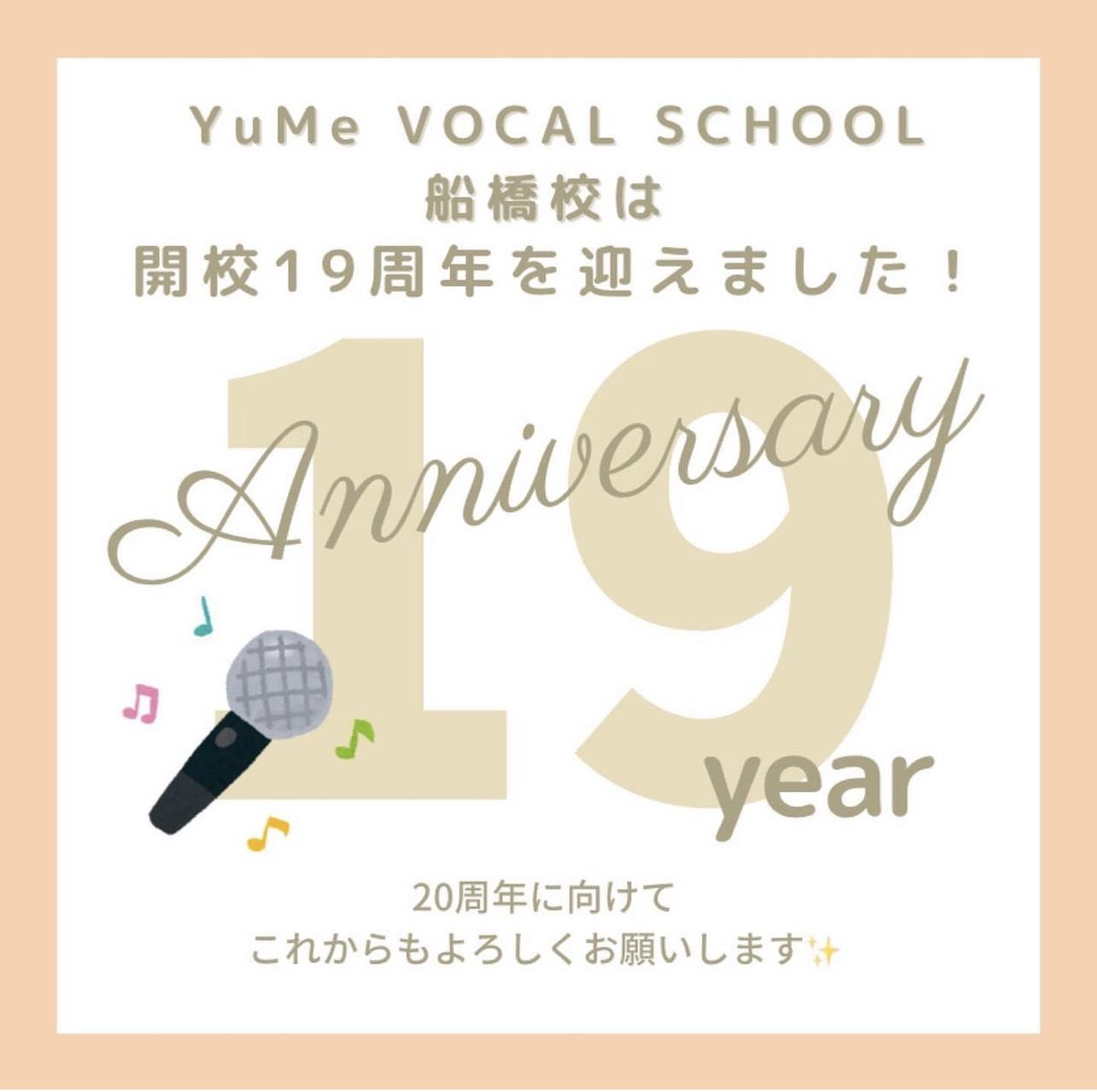 YuMe_0516's tweet photo. 【祝🎊19周年】

本日8月8日
YuMe VOCAL SCHOOL船橋校は
19周年を迎えました✨

ありがとうございます❣️

船橋校は現在、生徒大募集中です🎤

今なら入会金無料&amp;初月レッスン料無料！
この機会にぜひ✨

https://t.co/CKerRu2LKz

船橋校専用Instagramもあります！
https://t.co/X64XZRvyIL

#ボイトレ https://t.co/gK79ldIEBV