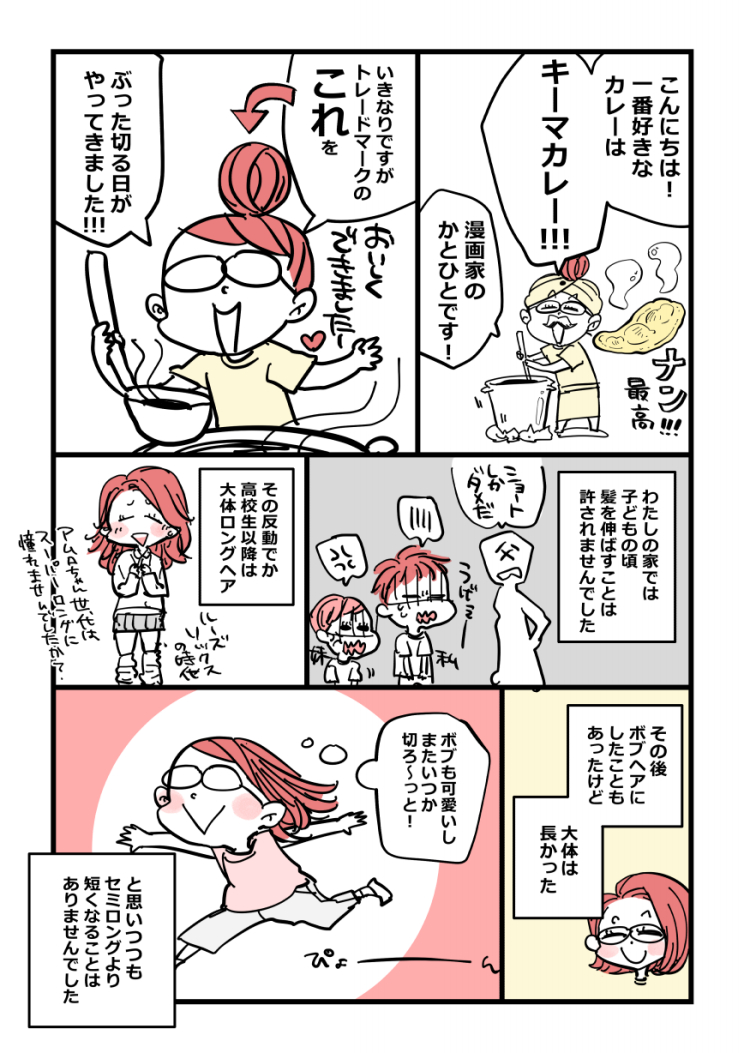 ヘアドネーションしてみたよ①  以前ヘアドネーションしたときの漫画。 すっきり…!現在はずっとボブです✨✨  【再掲】  #かとひとエッセイ友の会 #コミックエッセイ #漫画が読めるハッシュタグ