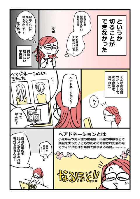 ヘアドネーションしてみたよ② 