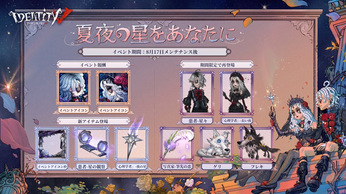 夏夜の星をあなたに」は 8月17日より開催！ イベントに参加すると