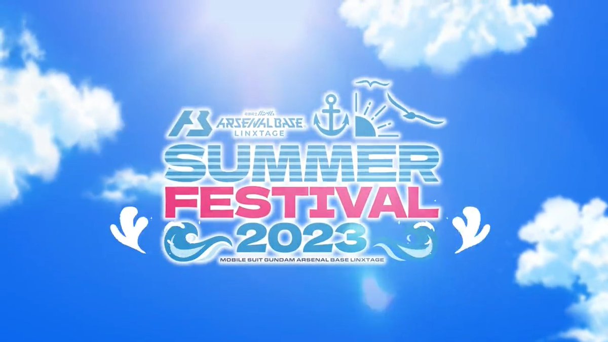 アーセナルベース ◤サマーフェスティバル2023 カードパックゲット