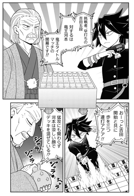 将棋知らん奴が描いた将棋漫画(1/3)