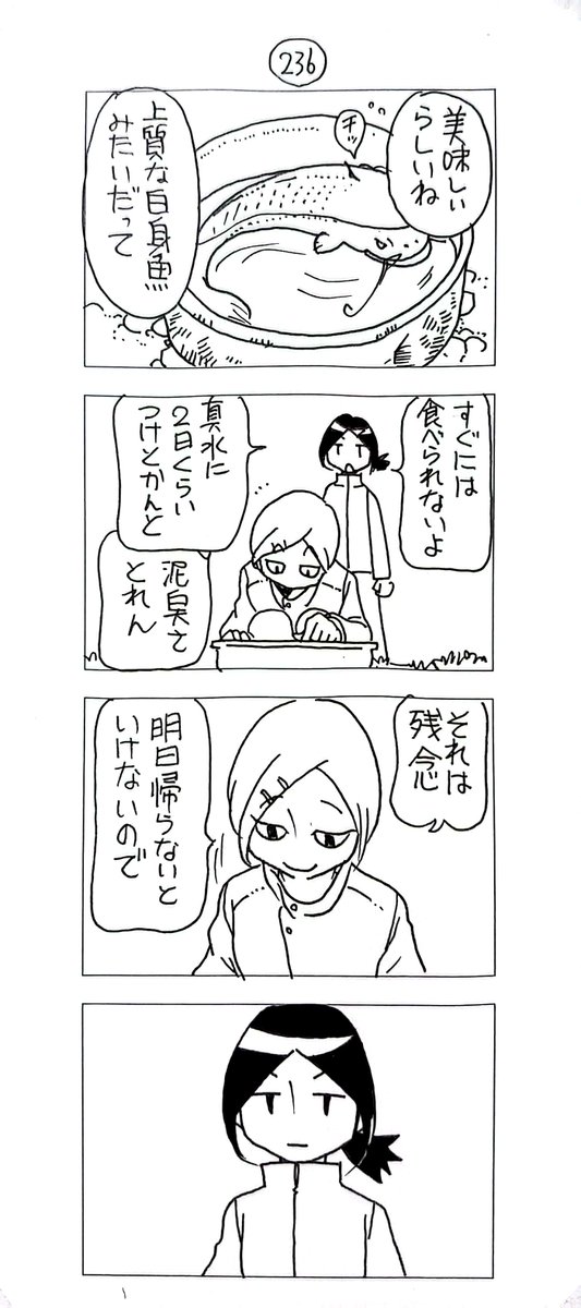 マッチングアプリで会った 蔵間さんと園田くん  シーズン8-5