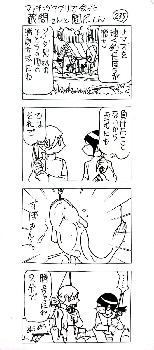 マッチングアプリで会った 蔵間さんと園田くん  シーズン8-5