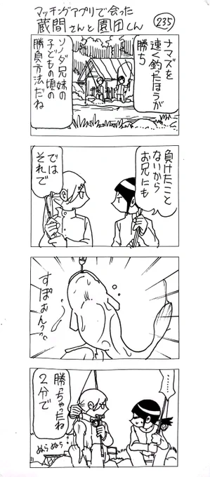 マッチングアプリで会った 蔵間さんと園田くん  シーズン8-5