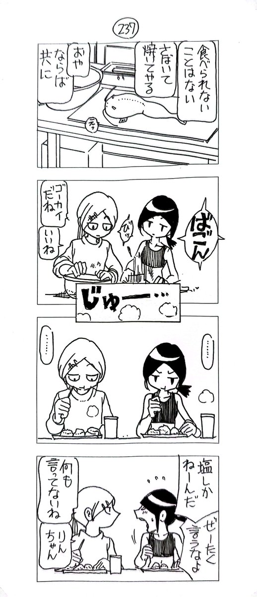 マッチングアプリで会った 蔵間さんと園田くん  シーズン8-5