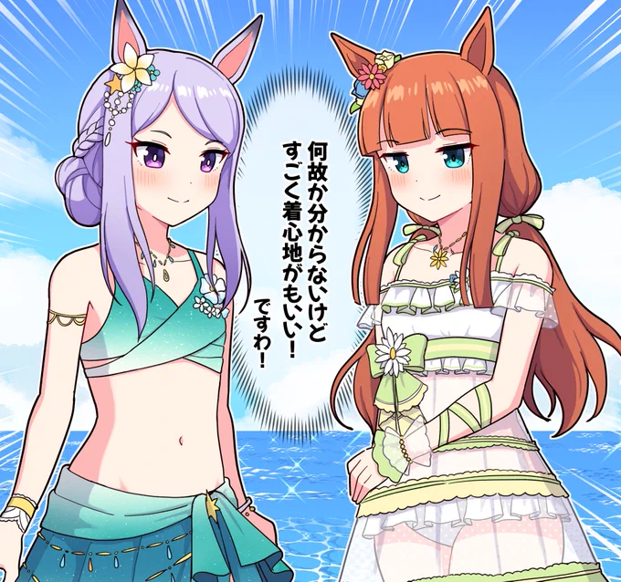 水着同士の勝負服交換  #ウマ娘プリティーダービー #メジロマックイーン #サイレンススズカ