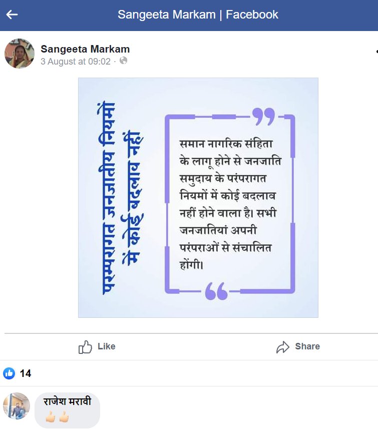 KSaxena2009's tweet photo. #UCC_Empower_Tribal_Women
 #जनजाति_महिला_अधिकार_UCC
#BHO https://t.co/QHcaQ0svaa