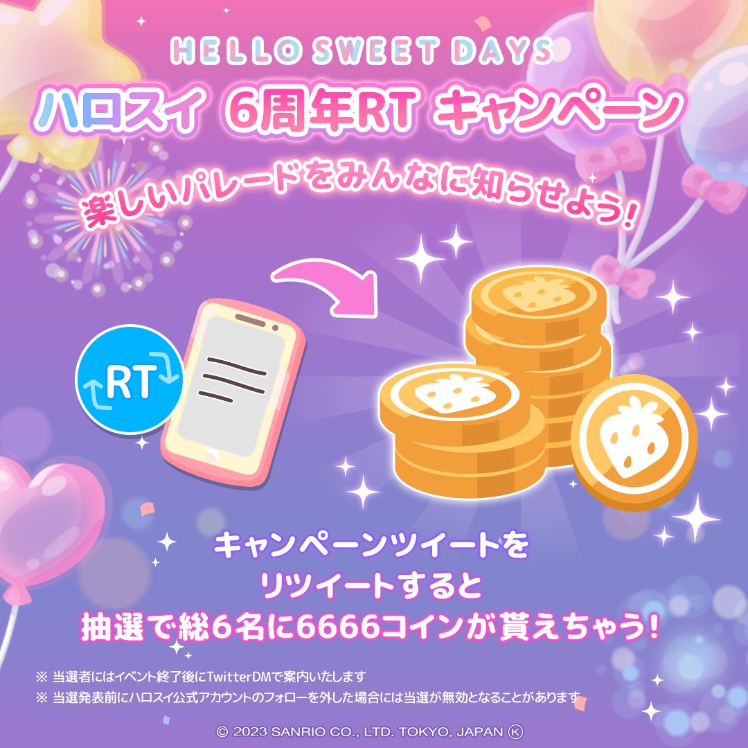 ハロースイートデイズ【公式】 tweet media