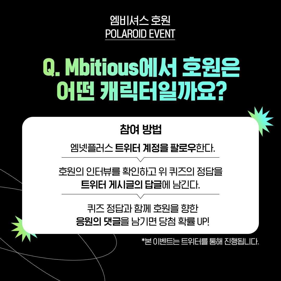 mnetplus's tweet photo. [#MnetPlus] Plus Magazine Interview | #Mbitious #호원

📢EVENT
@mnetplus 팔로우 후 답글로 퀴즈 정답을 맞춰주세요!
추첨을 통해 1분께 호원의 사인 폴라로이드를 보내 드려요(~8/14)
친구도 태그하면 당첨확률UP💕

HINT▶ https://t.co/sVGMSfsWbR

#엠넷플러스 #플러스매거진 #PlusMagazine https://t.co/ePIeVk5Fkf