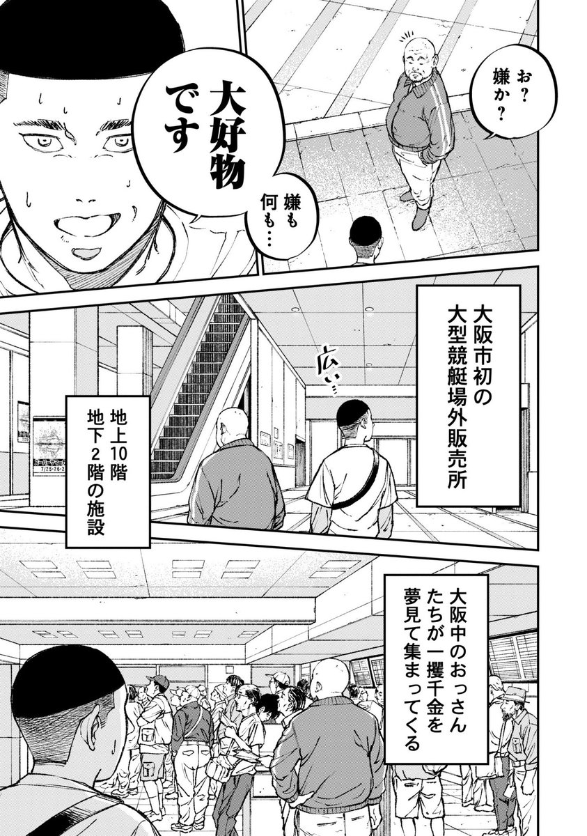 1日で大金持ちになれる場所に行く話(2/2)