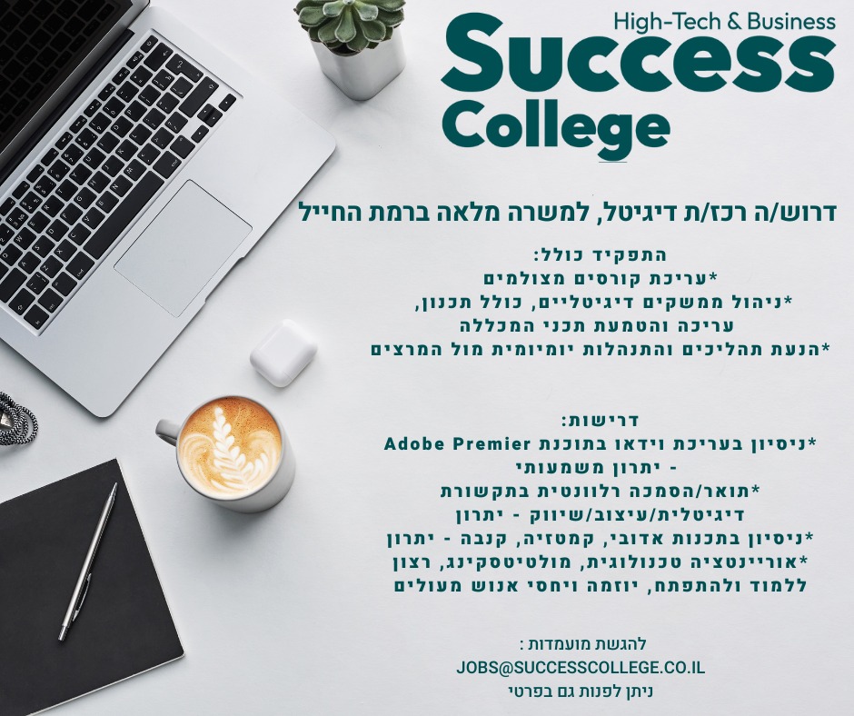 SUCCESS College 
אני מפתחת קורס דיגיטלי  לפיתוח ארגוני בהיי טק .
ניהול פרוייקטים, ניהול אג'ילי, ניהול ומנהיגות והתפתחות אישית. 
 אנחנו מחפשים רכז דיגיטל שפרטי המשרה מתוארים כאן.