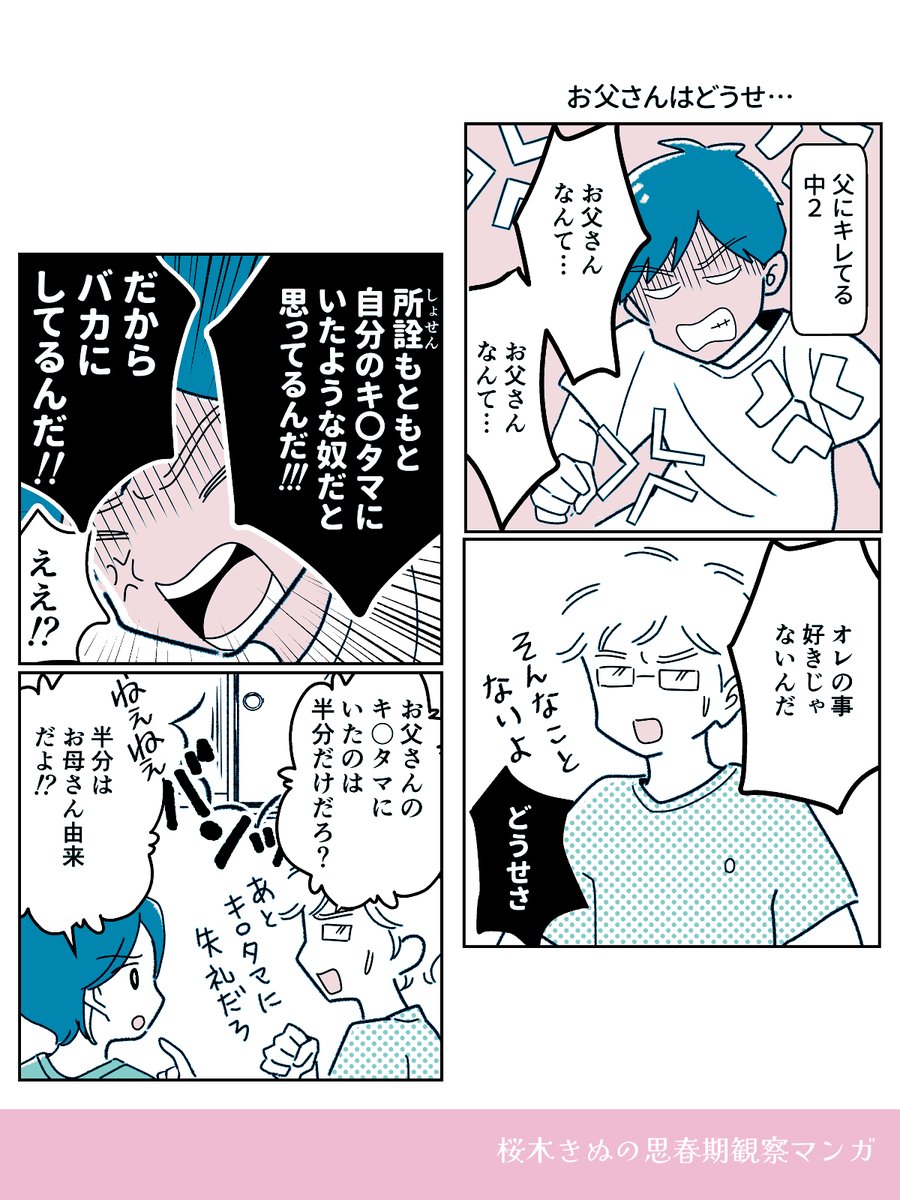父子のケンカの様子がおかしい #コミックエッセイ