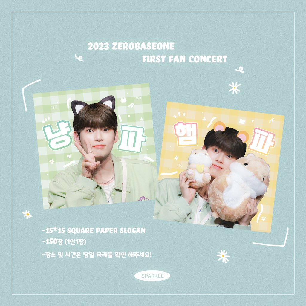 SPARKLE_SHB's tweet photo. ⋆⸜𝗭𝗘𝗥𝗢𝗕𝗔𝗦𝗘𝗢𝗡𝗘 𝗙𝗜𝗥𝗦𝗧 𝗙𝗔𝗡 𝗖𝗢𝗡𝗖𝗘𝗥𝗧⸝⋆

제로베이스원 첫 팬콘을 맞아 햄파! 냥파! 정사각형 종이 슬로건 나눔 이벤트를 진행합니다 💫

#성한빈 #sunghanbin #ソンハンビン #成韓彬 #ZEROBASEONE #ZB1 #제로베이스원 #제베원 https://t.co/lzm9QDxwbX