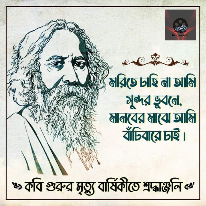 সুপ্রভাত🌻 আজ ২২শে শ্রাবণ🙏