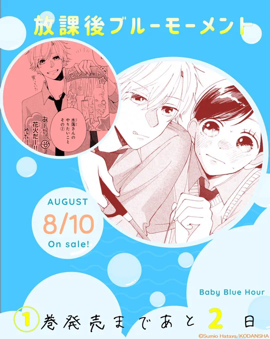 \①巻発売まで あと2日/『放課後ブルーモーメント』まじめ女子に舞い降りた、尊すぎる"夏の思い出"をチラ見せ!海で花火補習仲間と臨時バイト後に実現線香花火に真剣に火を付ける清登の横で…?#放課後ブルーモーメント #旗谷澄生  