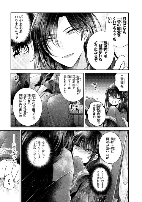『#後宮一番の悪女』最新話更新されました✨

皇帝に気に入られてしまい、琳麗ピンチ⁉️

▼ComicWalker
https://t.co/ShV0w3KmeJ

▼ニコニコ静画
https://t.co/NC4xK5nYVB

#FlosComic #フロースコミック #後宮悪女 
