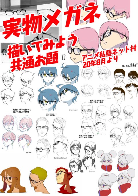 実物メガネを使って描いてみた。  頭、顔の立体感の確認になる。  特に目と耳の距離があやしい人はメガネのツルが目安になる。  試しにやってみよう‼︎