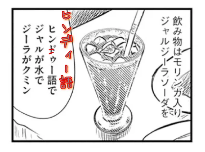 新びっくりカレー、またも間違いがありました、すみません!6ページ左1コマ目。ヒンドゥー語でなく、正しくは「ヒンディー語」でした。