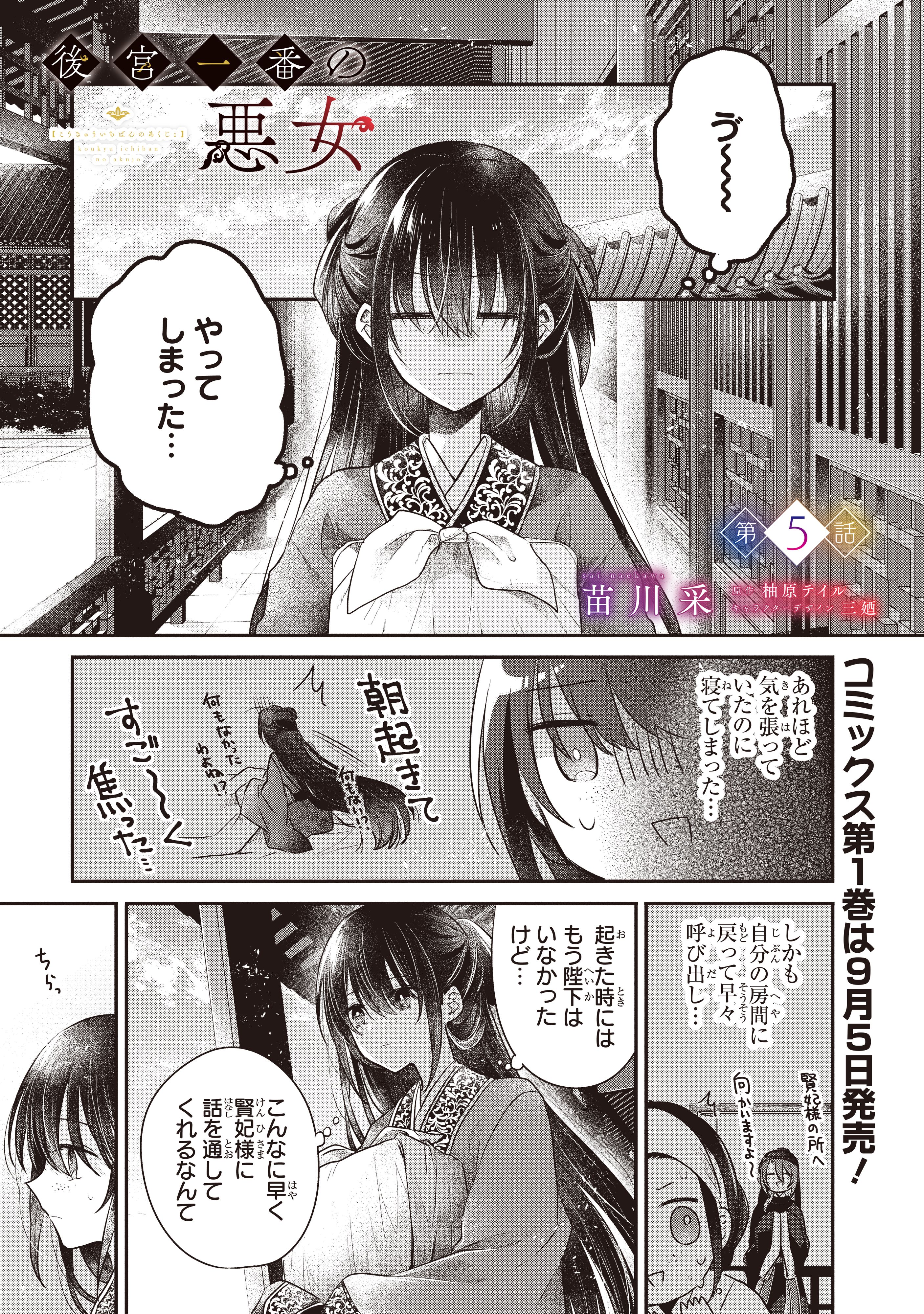後宮一番の悪女 1巻 Amazon.co.jp: 後宮一番の悪女 (富士見L文庫) 電子書籍: 柚原
