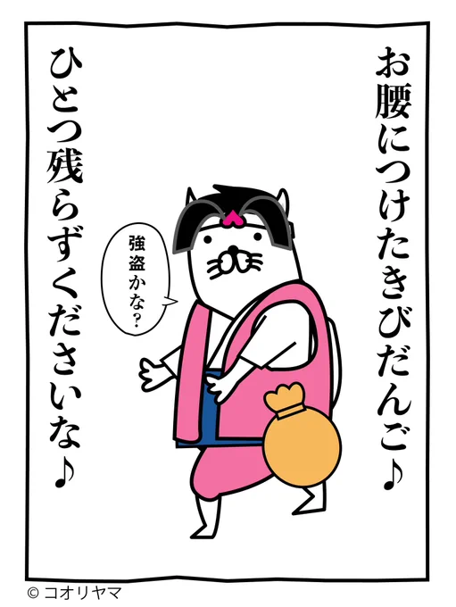 #このタグ見た人は正直な欲望かいてけ  猿・犬・雉「まさか一個じゃないよね?」