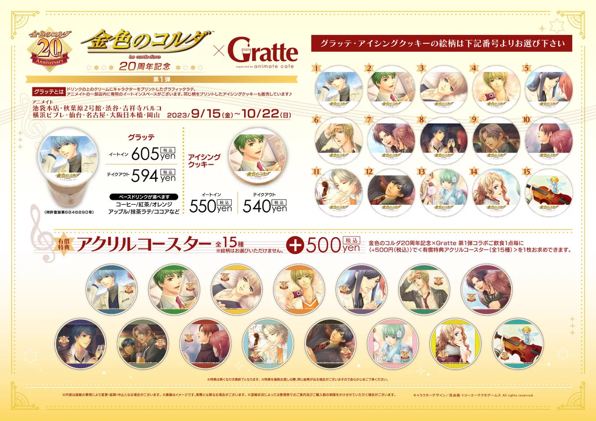 金色のコルダ　アニメイト　特典　イラストカード アニメイトグラッテ on X: 