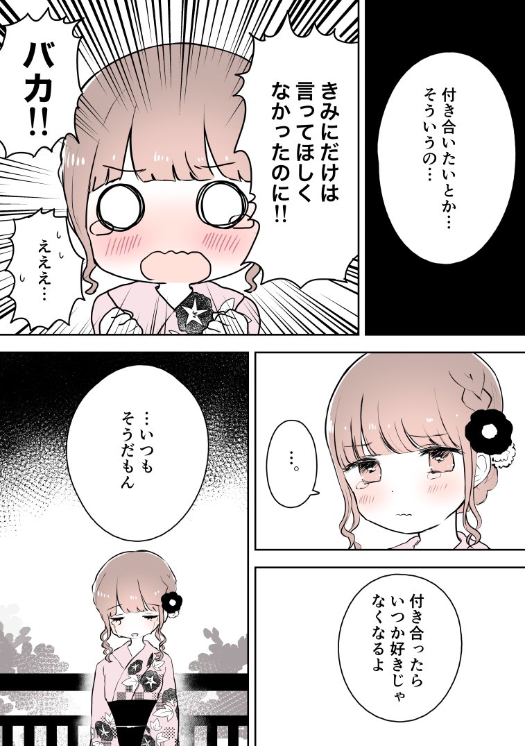 いつかわたしを、好きじゃなくなるよ(1/2) 