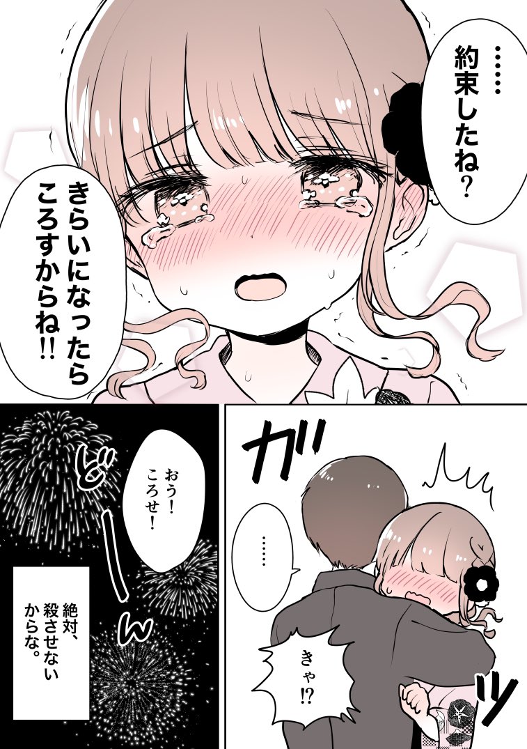 いつかわたしを、好きじゃなくなるよ(2/2) 