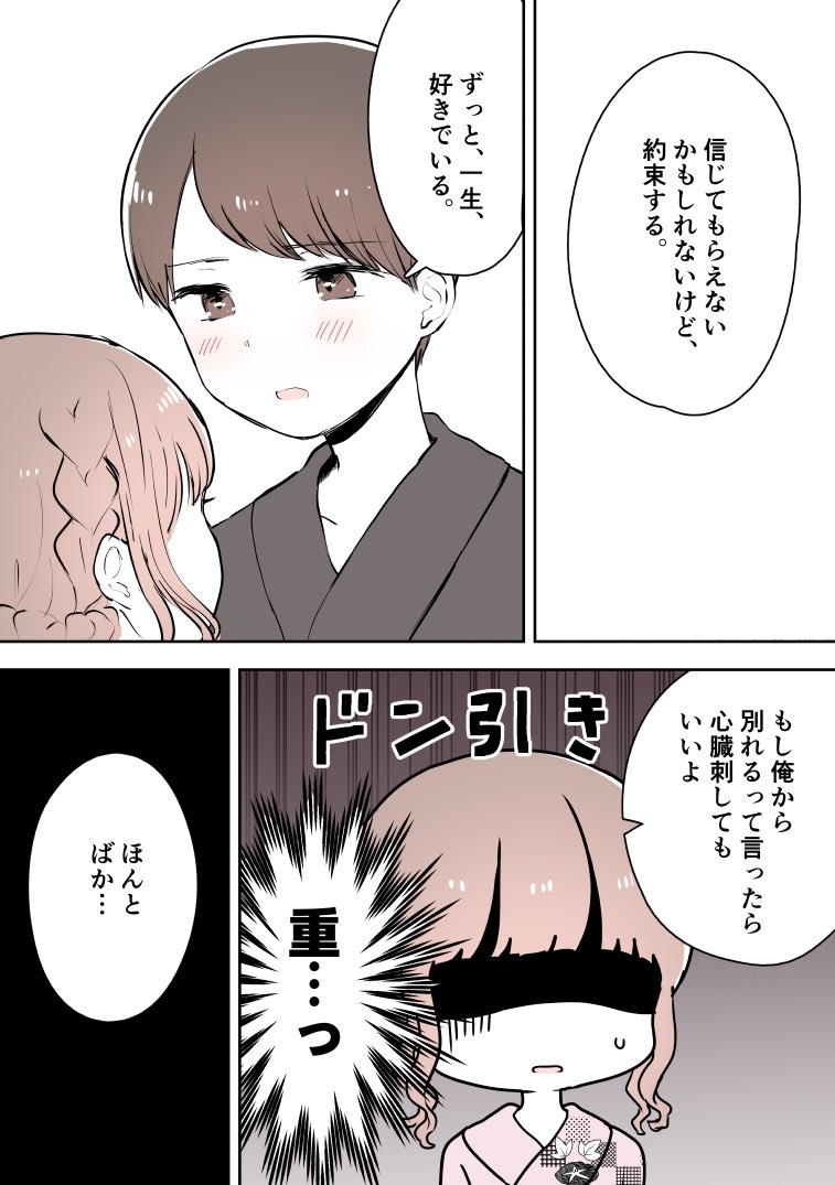 いつかわたしを、好きじゃなくなるよ(2/2) 