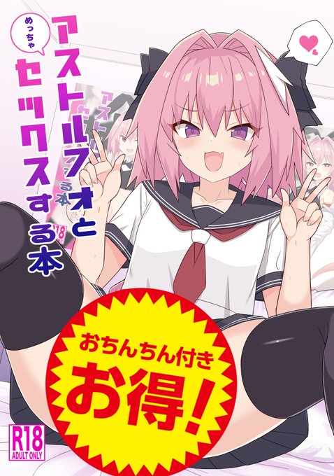 夏コミ新刊のアストルフォとめっちゃエッチする本(直球)がメロブで予約開始されました～
   https://t.co/Ge1QiEwIXI
隠してるとこ見たい方はメロブのURLかFANBOXから見れまーす FANBOXはこちら
https://t.co/Pq6Or0nYDd
コミケwebカタログはこちら
https://t.co/3rSd4WG8qV https://t.co/WOAXpVYrN9 