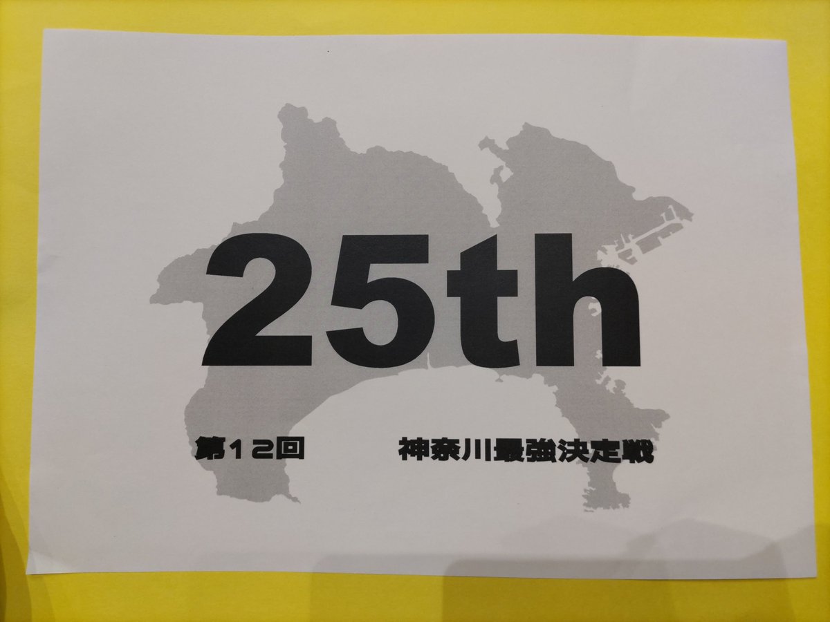 SFQC20th's tweet photo. #第12回神奈川最強
紙順位は良いと思うんだが、クソプレをかましてトビました。第一回非リア王の時と同じ、微妙な紙順位で上位席からいなくなりました。良くない。 https://t.co/7Ig2O5UffL