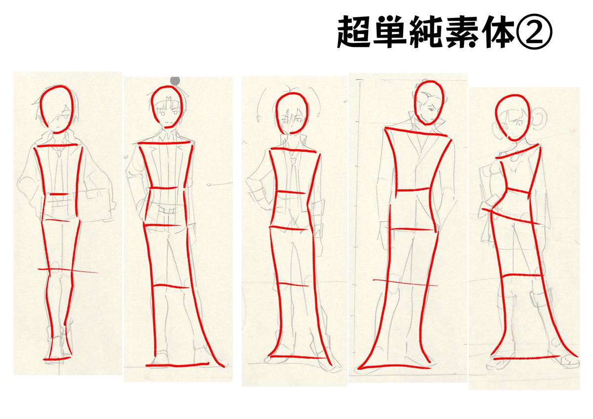 ◯超単純素体の描き方!!
それも難しいよ!!って方はこちらから。
①頭と地面→頭身が決まる、年齢が決まる
②肩腰幅→男女差が決まる※首は描かない!!
③ウエスト・ヒジ→手が決まる
④ようやく手足首※直線的に描く