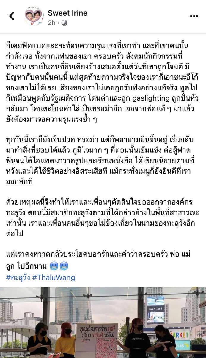 เราเคยเป็นหนึ่งในเด็กที่บุ้งเอามาดูแลเหมือนหยก รจ.กันตั้งแต่สมัยอยู่นักเรียนเลว ตอนนั้นที่บ้านเรามีปัญหาทำให้ไม่มีบ้านอยู่+โดนคดีมันต้องมีผปค บุ้งมาเป็นผปค.แทนพ่อแม่ที่ดูแลเราไม่ได้ บุ้งก็รับปากเรากับแม่เราว่าจะดูแลเราอย่างดี (1) #ทะลุวัง