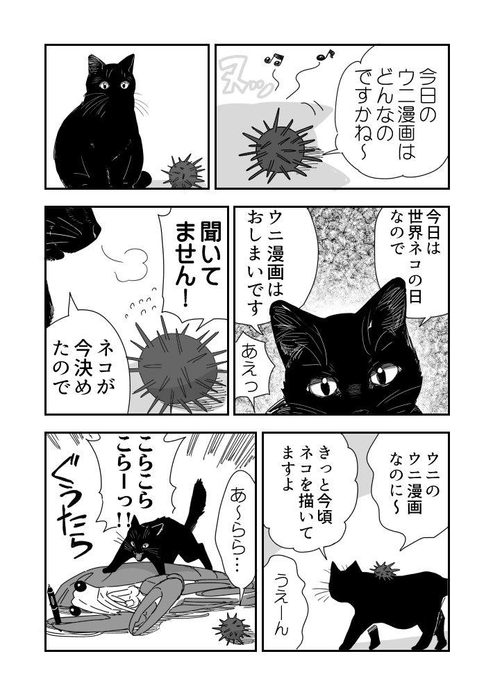 ウニ漫画はお休みですのウニ漫画です