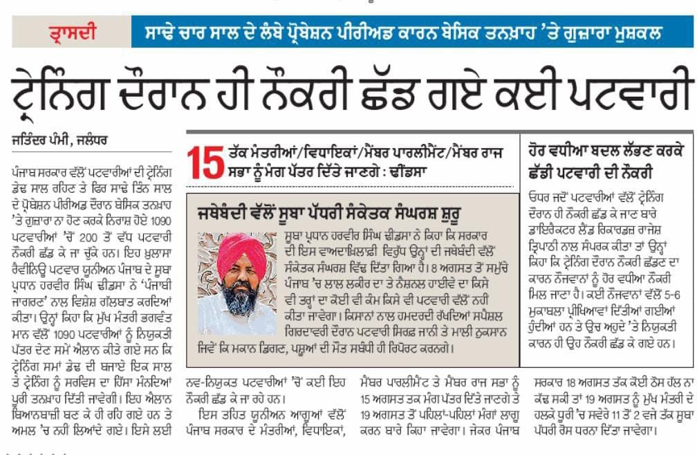 deepusharma009's tweet photo. #PunjabPatwari19900
@BhagwantMann
@ArvindKejriwal
@CMOPb
@AAPPunjab
@HarpalCheemaMLA
@raghav_chadha
ਆਪਣੇ ਮੀਡੀਆ ਅਤੇ cabinet Meeting ਵਿਚ ਕੀਤੇ  ਵਾਧੇ -
1090 ਪਟਵਾਰੀ ਦੀ ਟਰੇਨਿੰਗ 1 ਸਾਲ ਲਾਗੂ ਕਰੋ।
5000 stipend ਦੀ ਜਗ੍ਹਾ Basic pay 19900 ਲਾਗੂ ਕਰੋ।
@SukhpalKhaira
@Partap_Sbajwa https://t.co/8wJL8gKK8Y