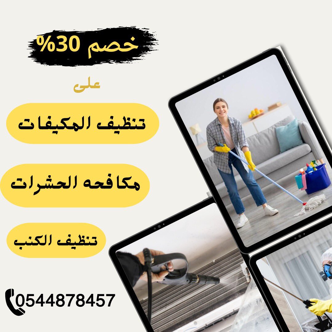 شركه تنظيف بالجبيل tweet media