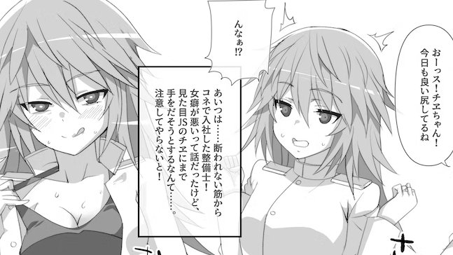 【NSFW】 skeb納品しました。アリスギアアイギスより東雲チヱさん 