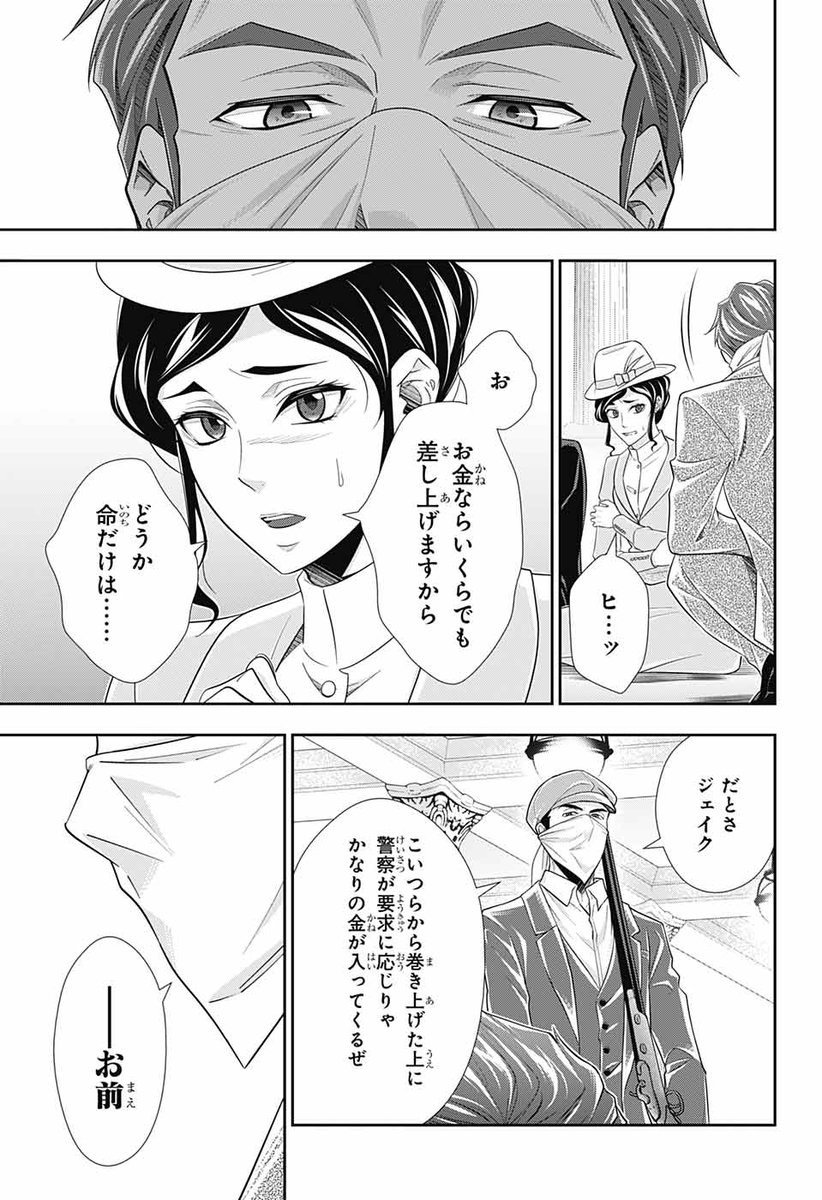 JUMP_SQ's tweet photo. ジャンプSQ.9月特大号 好評発売中!!
冒頭試し読み!!  第2弾!!
『憂国のモリアーティ-The Remains-』原作／埼田要介　漫画／三好　輝
https://t.co/rUJe4ix0c4 https://t.co/U0WOuu8RIG