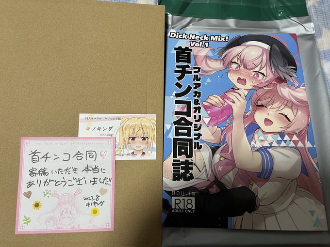参加させていただいた「首チンコ合同誌」が丁寧な梱包で届きました!ありがとう!
印刷の質感も良いね…! 