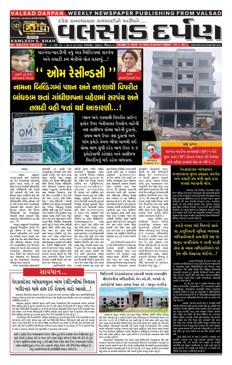 Time to see, will <a href="/manish_gurwani/">Manish Gurwani</a> <a href="/DDO_VALSAD/">DDO Valsad</a> take action against reponsible's  of Parnera-Pardi Panchayat matter or wave it off acting like Gandhiji's 3 module. <a href="/DCsofIndia/">District Collectors (IAS)</a> <a href="/collectorvalsad/">Collector Valsad</a> <a href="/InfoValsadGoG/">Info Valsad GoG</a> <a href="/CMOGuj/">CMO Gujarat</a> <a href="/Bhupendrapbjp/">Bhupendra Patel</a> <a href="/TcmValsad/">વલસાડ જિલ્લા તલાટી કમ મંત્રી મંડળ</a> <a href="/IASGujarat/">Gujarat IAS Assoc</a>