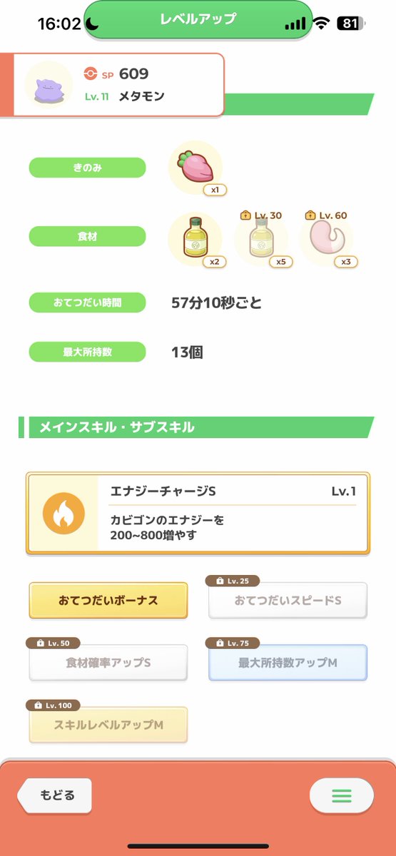 konpe1107's tweet photo. もしかしてこのメタモン強い？
#ポケモンスリープ https://t.co/GsYZEcUrxR
