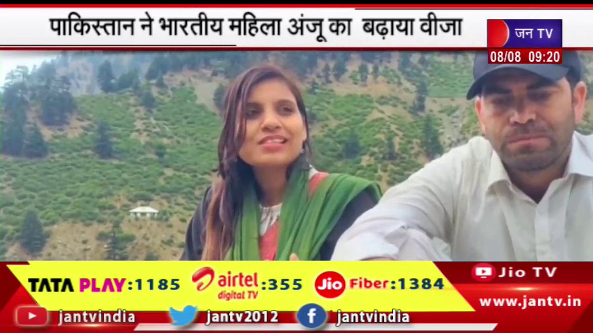 JANTV2012's tweet photo. पाकिस्तान ने भारतीय महिला अंजू का बढ़ाया वीजा, अंजू को मिला एक साल का वीजा विस्तार
https://t.co/Qsz9Akjx9E 👈 देखें वीडिओ
#PakistanNews #FacebookFriend #AnjuExtendsVisa #Jantv_NR https://t.co/kAQlPEvSL3