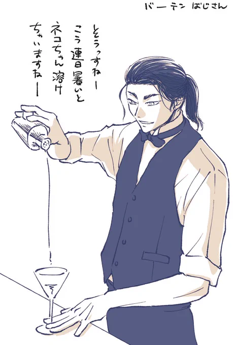 🍸️🐺さん。 