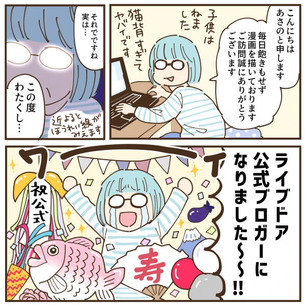 ライブドア公式ブロガーになった話1